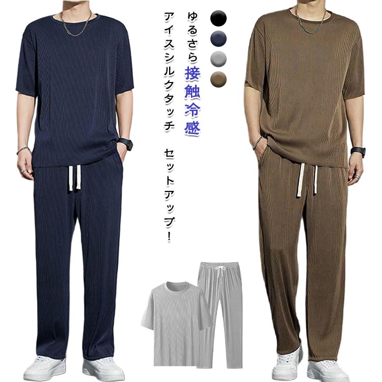 乐天商城 - スポーツウェア メンズ 冷感ウェア セットアップ 涼しい 上下セット カジュアル 半袖シャツ ロングパンツ トップス サルエルパンツ 2点セット ルームウェア スウェット 半袖 ゆったり 夏 ストレッチ 通気性 快適 軽量 おしゃれ 大きいサイズ M L XL 2XL 3XL 4XL 5XL 送料無料