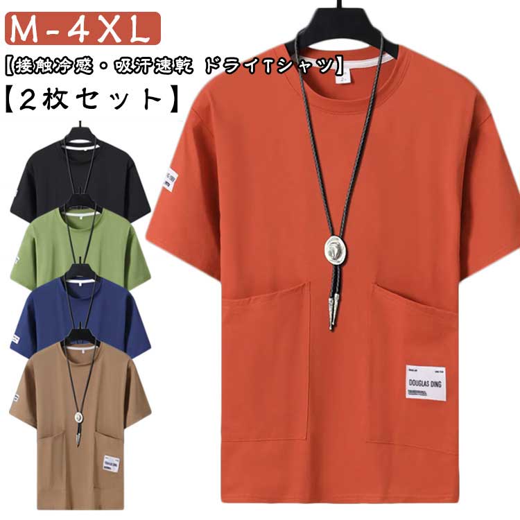 Tシャツ メンズ 接触冷感 ストレッ�