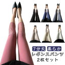 2枚セット レギンス レディース 7分丈 春 夏 秋 冬 ペチコート お腹すっぽり ハイウエスト 柔らか のびのび ストレッチ ストレッチ ボトムス レギンスパ...