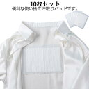 10枚セット 汗取りパッド 背中 汗取りインナー 汗取りガーゼ キッズ レディース メンズ 子供 赤ちゃん 新生児 ベビー 夏 汗止めテープ 使い捨て 脇汗対策...