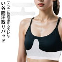 5枚セット 汗取りパッド 胸 パット 汗とりパット 汗取り胸パッド パット 胸元の汗を吸収 5枚入り ガーゼ コットン 素材 送料無料 谷間汗取りパッド レディ...