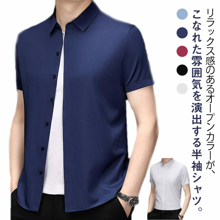 ワイシャツ 半袖 メンズ クールビズ 標準体 Yシャツ 半袖ワイシャツ ノンアイロン カッターシャツ 父の日 ドレスシャツ Yシャツ 吸汗速乾 夏 形態安定 ビジネス 仕事 ボタンダウン カッターシャツ 接触冷感 M L XL 2XL 3XL 4XL 送料無料