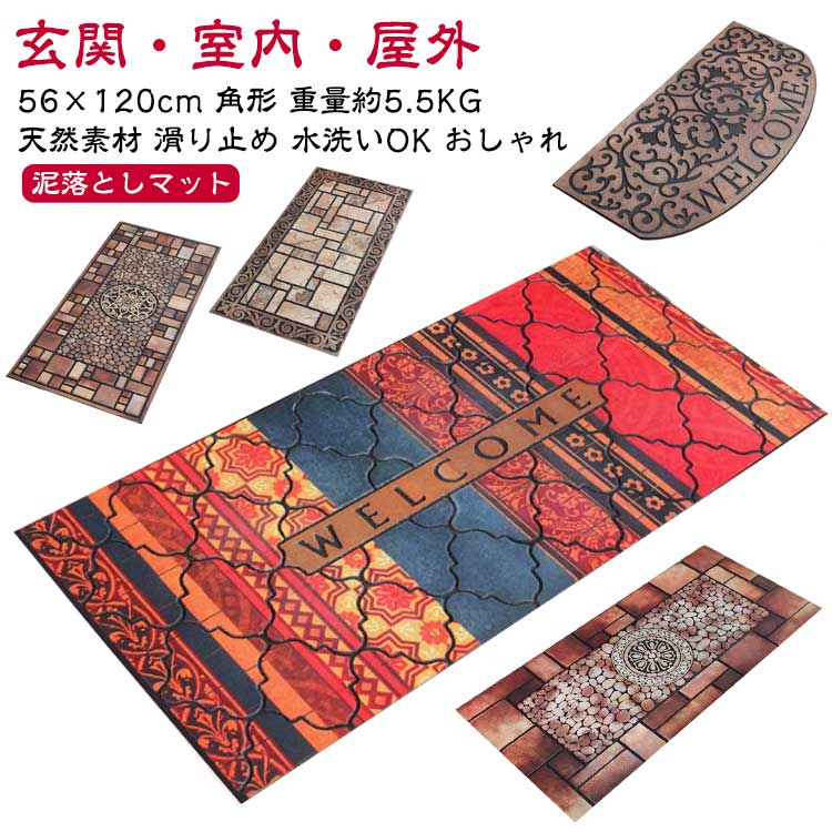 Cropped Pants - 56×120cm 屋外用 玄関マット 泥落としマット 玄関 室内 屋外 両用 滑り止め 吸水速乾 51×123cm 58×102cm 角形 長方形 家庭用 おしゃれ フロアマット 北欧風 天然素材 丈夫 エントランスマット 大判 ドアマット ベランダ 庭 玄関ポーチ