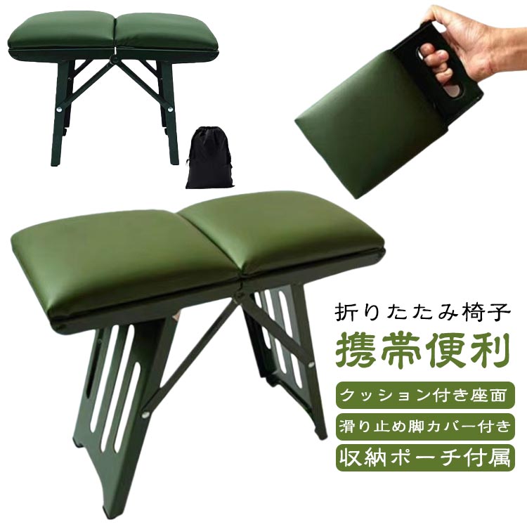 収納バッグ付き 折りたたみ椅子 座布団 クッション付き アウトドアチェア キャンプ椅子 脚カバー付き 折りたたみチェア 折りたたみイス スツール 耐荷重120KG コンパクト 携帯便利 滑り止め付き