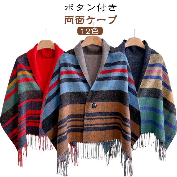 楽天市場】リバーシブルケープの通販