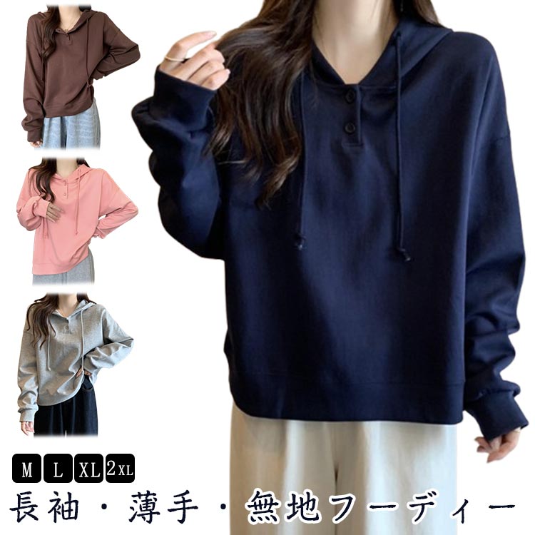 Plain - トレーナー レディース 春秋 長袖 フード付き プルオーバー パーカー シンプル 無地 薄手 スウェット トップス フーディー 綿 ゆったり カジュアル 体型カバー ゆるシルエット グレー ピンク ネイビー