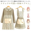 【選べる2タイプ】エプロン 割烹着 レディース 長袖 ストライプ 花柄 キャンバス素材 スモック かっぽうぎ 防汚 袖ゴム 後結び ポケット付き かわいい フリ...