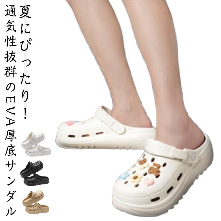 Rakuten - EVA クロッグサンダル メンズ レディース 夏用 2WAY コンフォートサンダル 厚底4.5cm 防臭 軽量 通気性 ビーチシューズ つっかけ 歩きやすい 履きやすい 海 プール ブラック ホワイト カーキ 男女兼用
