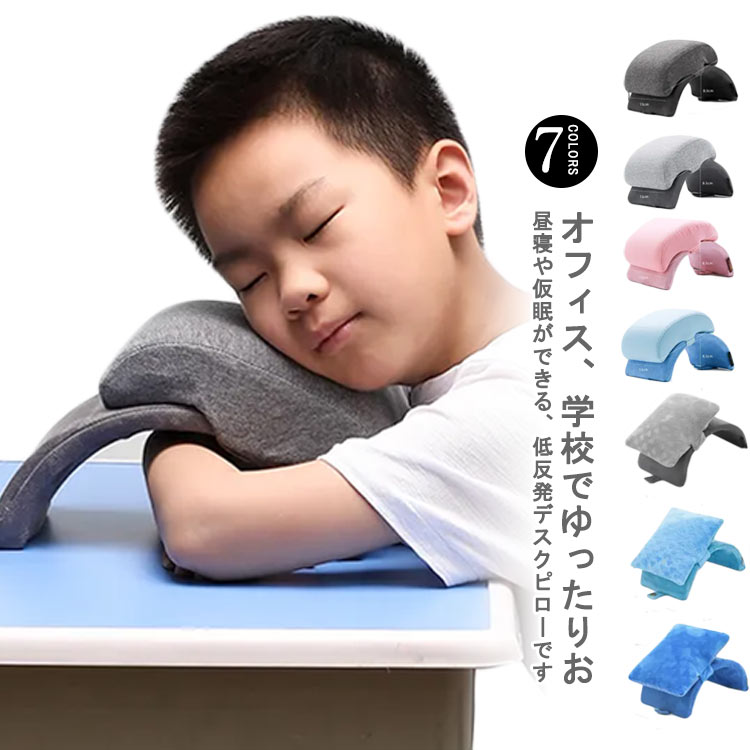 ネックピロー 折りたたみ 快適 お昼寝枕 まくら 腰痛対策 昼寝 携帯枕 送料無料 低反発 グッズ デスク枕 仮眠用 おしゃれ かわいい クッション 背あて 洗える ナップピロー まくら 腕枕 旅行 休憩用 軽量 腰用 腰当て 背中用