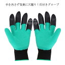 DIY 仕事 【送料無料】穴堀り グローブ 作業 ガーデン 大人 【送料無料】穴堀り 草刈り 作業用手袋 畑 潮干狩り ガーデニング 農作業 滑り止め 家庭菜園 便利 効率UP 爪付き ガーデングローブ 花 園芸 アウトドア キャンプ