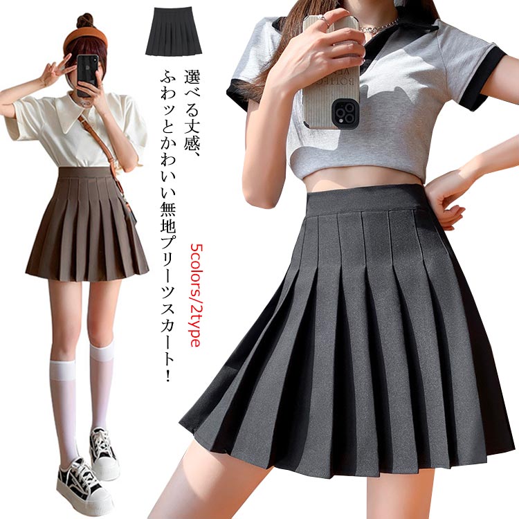 Rakuten - ミニスカート プリーツ 女の子 シンプル おしゃれ テニススカート きれいめ かわいい ダンス 【送料無料】プリーツスカート レディース 発表会 体育祭 プリーツスカート ミニショート丈 フレアスカート 脚長 美脚 無地