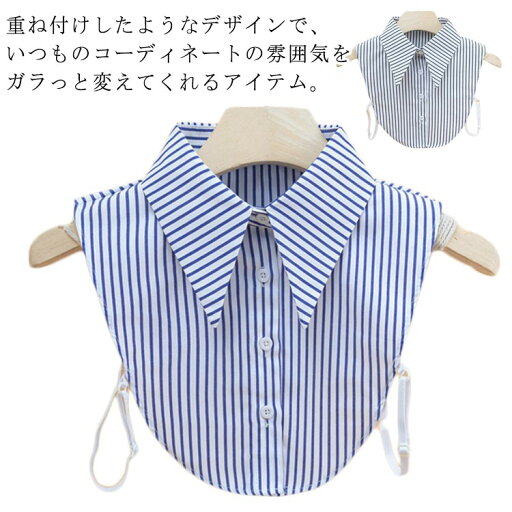 つけ襟 女性 丸襟 ファッション薄手 つけ襟 ストライプ セーター スーツ ジャケット レディース 重ね着 レイヤード フェイクカラー フェイクカラー通勤 ビジネス オフィス 正式的 大人 プレゼント 母の日 つけ襟 女性 丸襟 ファッション薄手 つけ襟 ストライプ セーター スーツ ジャケット レディース 重ね着 レイヤード フェイクカラー フェイクカラー通勤 ビジネス オフィス 正式的 大人 プレゼント 母の日