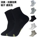 ソックス 抗菌 柔らかい 吸汗 男性用 メンズ メッシュ加工 消臭 ずれ防止 柔らかい 通気性 汗対策ソックス ストレッチ 肌触り良い 長時間履き スポーツ ソックス 蒸れない(4)