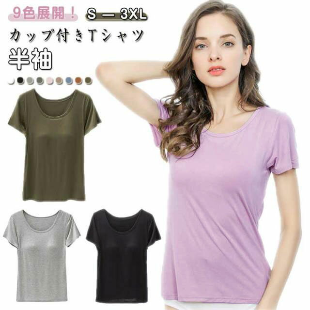 乐天商城 - レディース 部屋着 インナーTシャツ 半袖 ゆったり 春夏 カップ付き 通気性 ストレッチ 薄手 パッド付き 丸首 シンプル ルームウェア カットソー ノーブラ パッド付き 体型カバー ルームウェア パジャマ かわいい おしゃれ