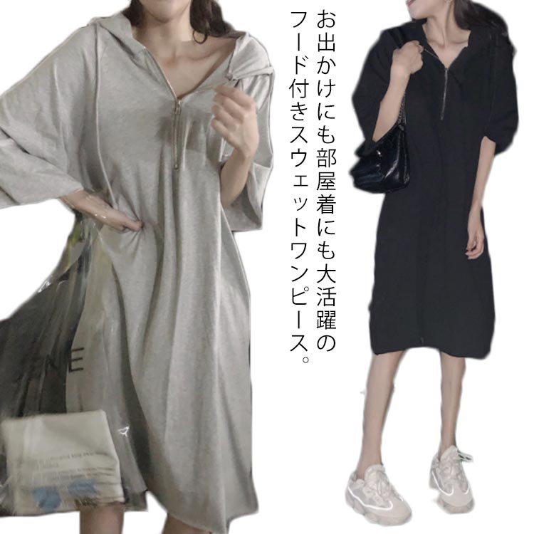 春夏 パーカーワンピ 送料無料 ワンピース トレーナー 大きいサイズ 細身 スウェットワンピース スウェット マタニティ 夏 ロングワンピース レディース 涼しい 無地 フード付き パーカー スリム