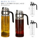 漏れ防止 オイル差し 目盛り付き 目盛り付き ガラスボトル 【送料無料】オイルボトル 調味料ポトル ガラス おしゃれ ビネガーボトル おしゃれ 容器 調味料 詰...