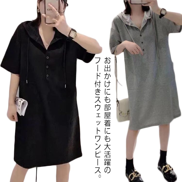 트레이너 룸웨어 스웨트 레이디스 7 분 소매 파카 원피 원피스 롱 원피스 출산 스웨트 원피스 파커 시원한 여름 큰 사이즈 봄 여름 무지 후드 첨부 날씬한 슬림