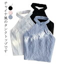 ノースリーブ セクシー キャミソール ベスト レディース レイヤード トップス ショート丈 チャイナドレス 体型カバー 送料無料 民族風 夏 ファッション インナー おしゃれ 個性 かっこいい