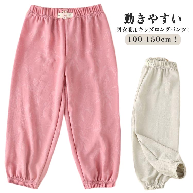 Rakuten - こども 長ズボン シンプル ロングパンツ 通学 ボトムス 男の子 薄手 綿麻風 春夏 サルエルパンツ 子供服 女の子 ガールズ 蚊よけ キッズ 秋 子供 虫よけ 子ども服 無地 ジュニア 夏 子ども キッズ ボトムス 通園 キッズ 送料無料