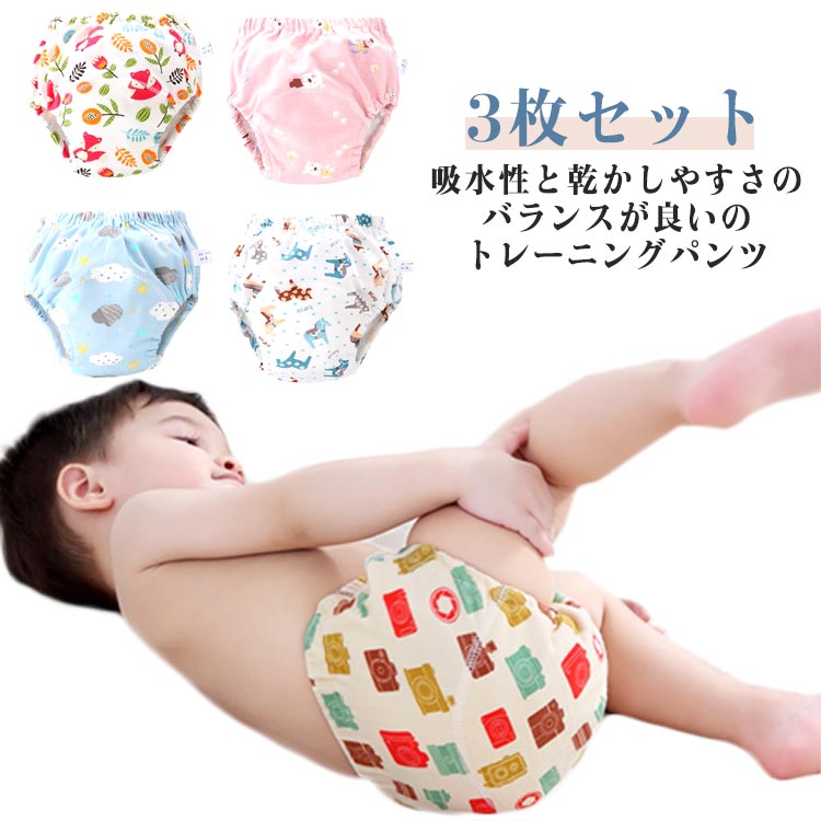 3枚セット トイレトレーニング パンツ トイトレ パンツ 布パンツ 子ども 子供 パンツ 女の子 男の子 下着 防水 子供用 下着 ベビー用品 防水 吸水パンツ おねしょ おねしょ対策 保育園 通気性 可愛い おしゃれ 赤ちゃん ベビー 送料無料