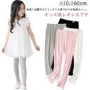2枚セット 子供 レギンス 夏 薄手 キッズ 女の子 夏用 速乾 ベビー 幼児 ジュニア スパッツ レギンスパンツ レギパン タイツ ルームパンツ ボトムス 薄...