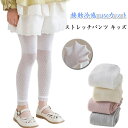 2枚セット キッズ レギンス レギンスパンツ スパッツ レギパン タイツ ルームパンツ ボトムス 夏 薄手 冷感 涼しい ストレッチ ハイウエスト 部屋着 防蚊 防汚 接触冷感 uvカット ジュニア 女の子 男の子 子供服 下着 小学生 中学生 ダンス スポーツ 送料無料