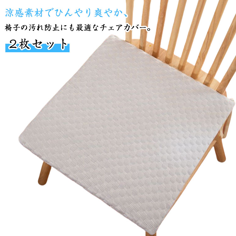 冷感敷きパッド 椅子 接触冷感 ひんやりマット 冷感座布団 ペット 敷きパッド ひんやりマット 接触冷感..