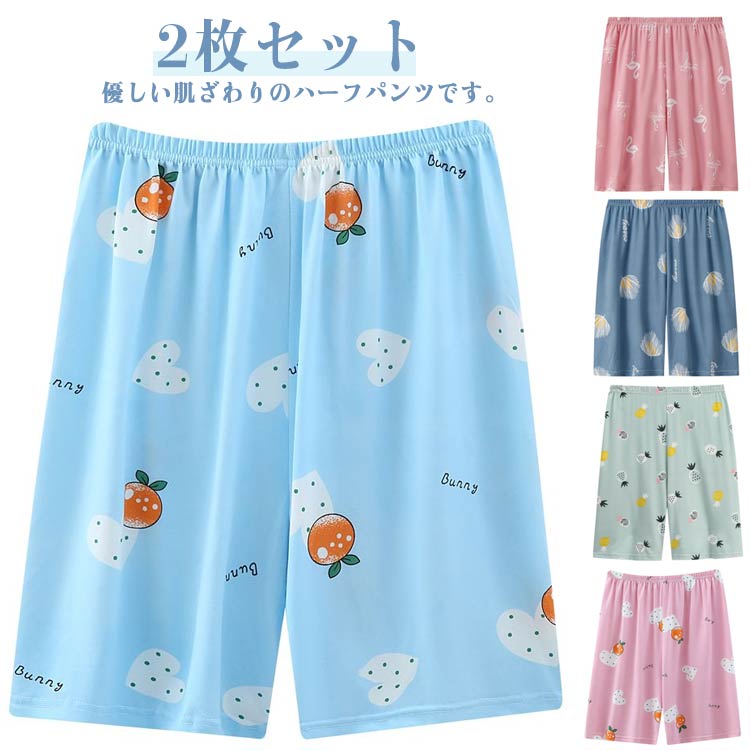 2枚セット ショートパンツ レディース パジャマ 春 夏 涼しい ナイトウェア 短パン ミニ丈 ボトムス 春夏 ズボン ショーパン 短パン パジャマ 無地 通気...