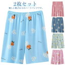 2枚セット ショートパンツ レディース パジャマ 春 夏 涼しい ナイトウェア 短パン ミニ丈 ボトムス 春夏 ズボン ショーパン 短パン パジャマ 無地 通気...