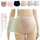 マタニティショーツ パンツ 下着 インナー 可愛い 4枚セット ハイウェスト 骨盤 レディース ショーツ 冷え対策 マタニティパンツ インナー マタニティインナ...