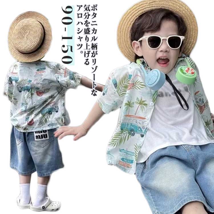アロハシャツ キッズ 半袖 子供服 ボーイズ ガールズ リゾート 韓国 ジュニア シャツ 子供 ワイシャツ ..