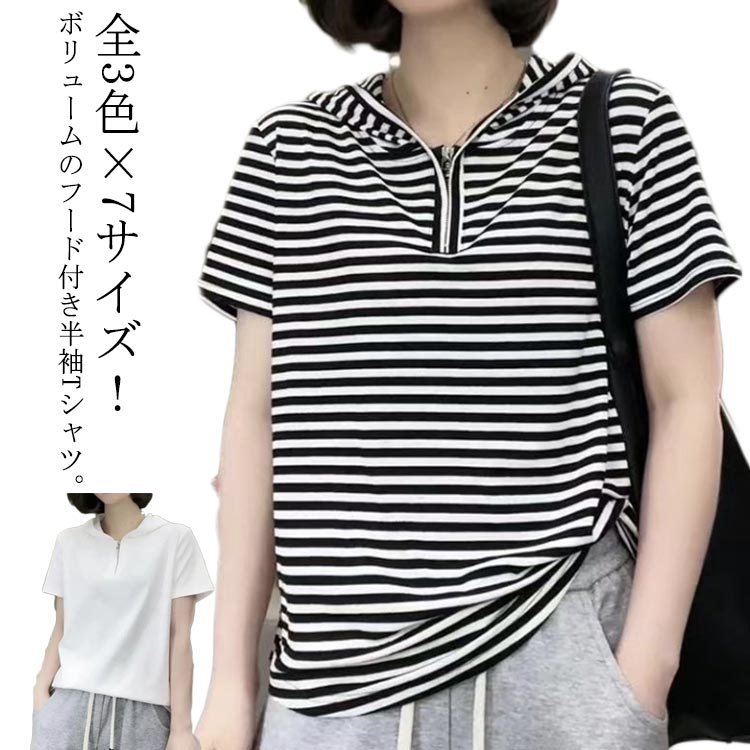 Plain - フード付きtシャツ レディース フード付き tシャツ フレンチスリーブ 半袖パーカー 半袖tシャツ カットソー プルオーバー パーカー ゆったり カジュアル 無地tシャツ トップス 夏 春服 夏服 シンプル おしゃれ 送料無料
