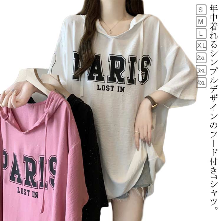 Rakuten - パーカー tシャツ レディース 半袖 パーカー フード付きtシャツ プルオーバー トップス 薄手 春 夏 フーディー Tシャツ プリント ロゴ フード カットソー テーシャツ シンプル 大きいサイズ カジュアル 送料無料