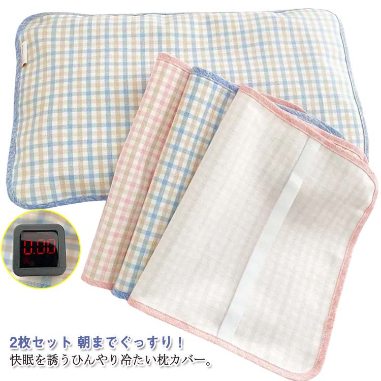 2枚セット枕カバー冷感おしゃれまく...