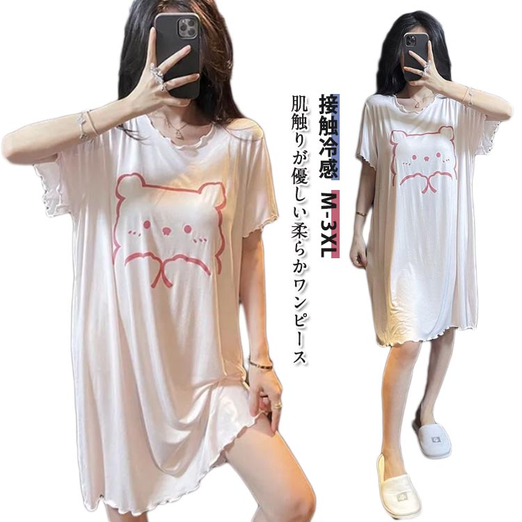ルームウエア ワンピースパジャマ 接触冷感 レディース 半袖 パジャマ ナイトウエア 涼しい 部屋着 無地 ひんやり 春夏 かわいい さらっと涼しい 冷感 かわいい 伸縮性 体型カバー ぽっちゃり マタニティ リラックス 寝間着 涼しいパジャマ ゆったり シンプル 送料無料