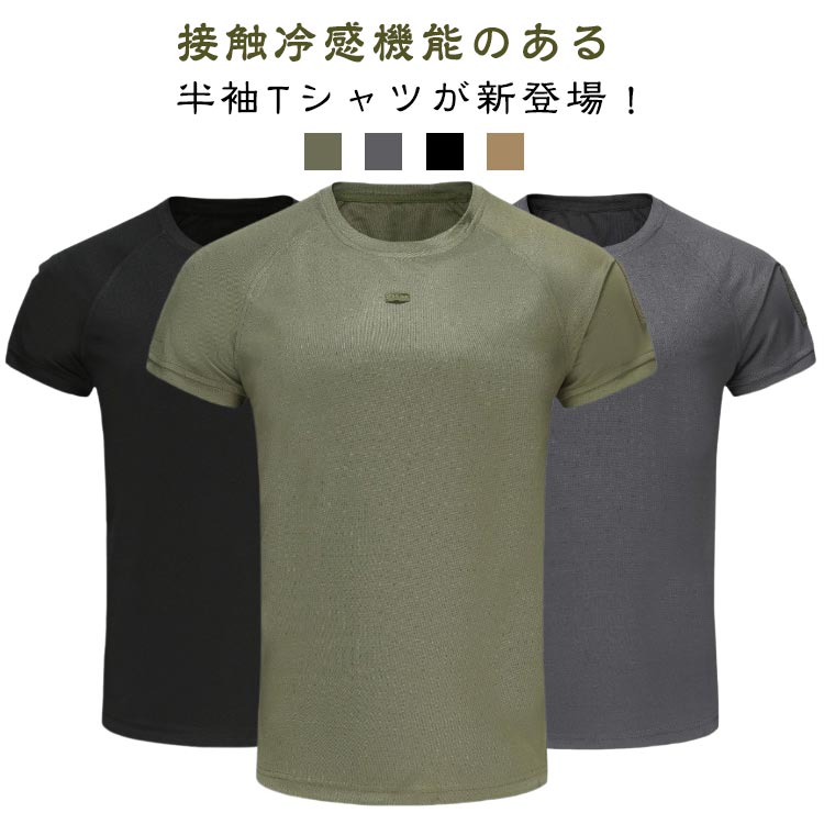 Rakuten - メンズ Tシャツ 半袖 接触冷感 涼しい 無地 ストレッチ 伸縮 春 夏 カジュアル シンプル 吸水速乾 涼しい 春夏 プルオーバー クルーネック ビジネス カジュアル ビズカジ スポーツ スポーティ ゆったり 冷感加工 速乾 20代 30代 40代 50代 ギフト プレゼント 送料無料