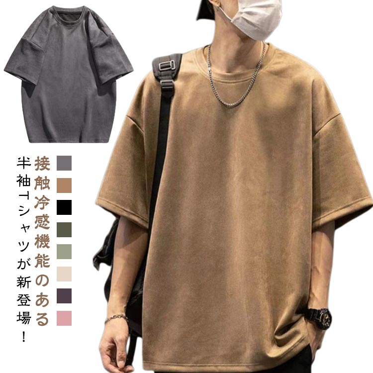 Rakuten - 接触冷感 冷感 Tシャツ 半袖 メンズ 大人 ビッグシルエット オーバーサイズ ひんやり 夏 涼しい UVカット 冷感Tシャツ 半袖シャツ 冷却 夏用 涼しい オーバーサイズTシャツ ビッグシルエットTシャツ 吸水速乾 通気性 ドライ 送料無料
