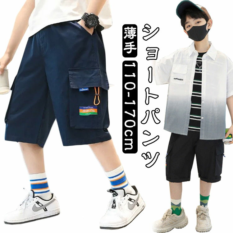 Rakuten - パンツ 男の子 キッズ 七分丈パンツ クロップドパンツ ショートパンツ ハーフパンツ 薄手 カジュアルパンツ ゆったり ウエストゴム 無地 ボトムス 子供服 ジュニア 小学生 中学生 膝下 ズボン 夏 シンプル 通学 お出かけ 110-170cm 送料無料