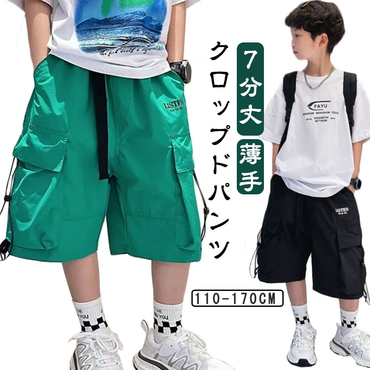 パンツ 男の子 キッズ 七分丈パンツ クロップドパンツ ショートパンツ ハーフパンツ 薄手 カジュアルパンツ ゆったり ウエストゴム 無地 ボトムス 子供服 ジュニア 小学生 中学生 膝下 ズボン 夏 シンプル 通学 お出かけ 110-170cm 送料無料