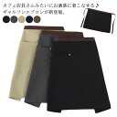 2枚セット エプロン ギャルソンエプロン カフェエプロン ショートエプロン 保育士 おしゃれ 無地 メンズ レディース ハーフエプロン カフェエプロン ショートエプロン 超撥水 撥水加工 業務用 男性用 女性用 保育士 母の日 家庭用 父の日 前掛け 送料無料