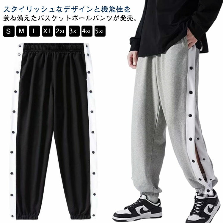 Rakuten - パンツ メンズ バスケットボール ロングパンツ 男の子 ジュニア バスパン ズボン バスケパンツ バスケットパンツ スナップボタン 長ズボン ロングパンツ ジャージ 下 ボトムス 大きいサイズ ゆったり 調整紐 無地 人気 スポーツパンツ