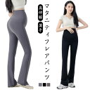 マタニティ フレアパンツ レギンス 春 夏 薄手 マタニティパンツ ズボン ボトムス 美脚 ハイウエスト 無地 脚長効果 ヒップアップ ストレッチ 妊婦 産前産後 通勤 オフィス 黒 ブラック グレー コーヒー
