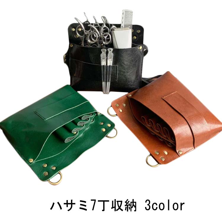 美容師 かわいい ケース ワイド スクエア スクエア シザーケース 収納 はさみ トリマー ハサミ7丁 スクエア型 PU 収納力があり