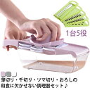 調理器 家庭 千切り コンパクト調理器セット スライサーセット コンパクト スライサー マルチ セット プレゼント 2022 実用的