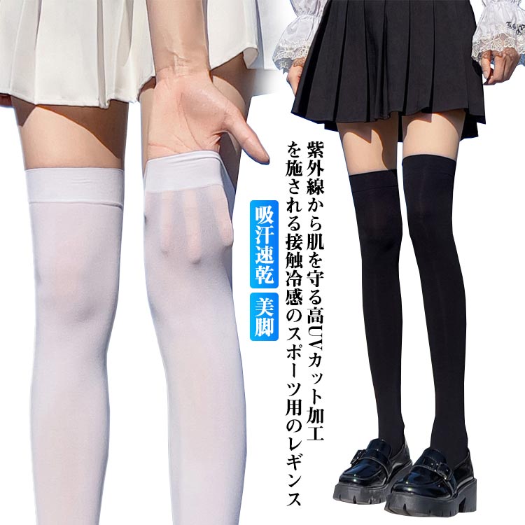 夏用 ストッキング 冷感 ゴルフ 吸汗速乾 送料無料 ゴルフスパッツ 美脚 レディース ストレッチ スポーツ 日焼け対策 紫外線対策 ストッキング 着圧 UVカット レギンス 薄手 インナー アウトドア ひんやり テニス 運動会 暑さ ゴルフウェア