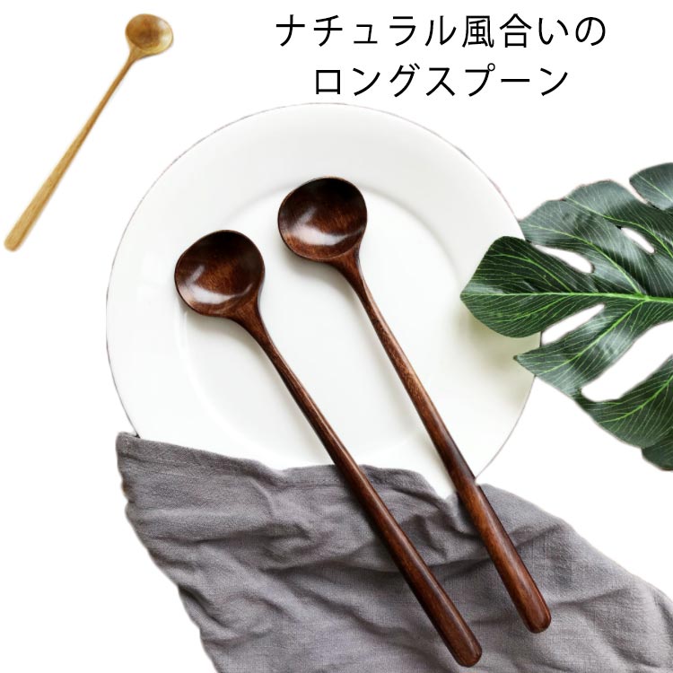 ナチュラル 【送料無料】スプーン ロングスプーン 煮物 木製 ホットポット スープ かわいい ウッド 調..