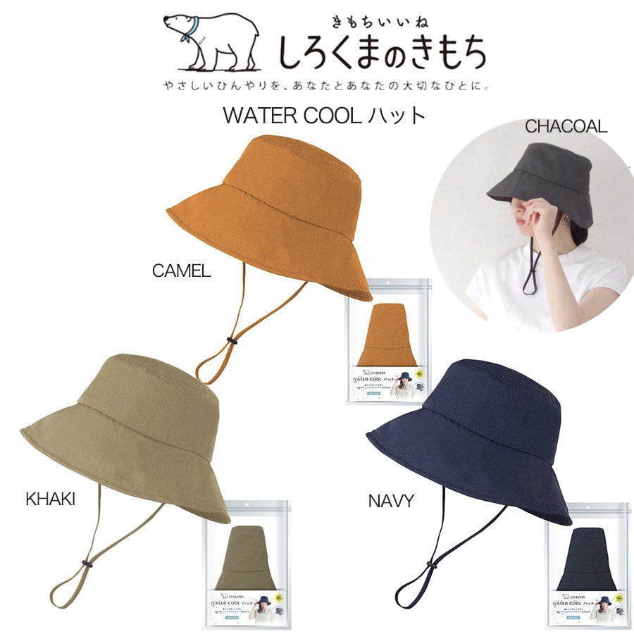 しろくまのきもち 涼感 WATER COOL ハット アウトドア キャンプ フェス 日焼け対策 紫外線対策 接触冷感 熱中症対策 UVカット素材 WCH-101 WCH-103 WCH-104 セレクト雑貨ム【S10】