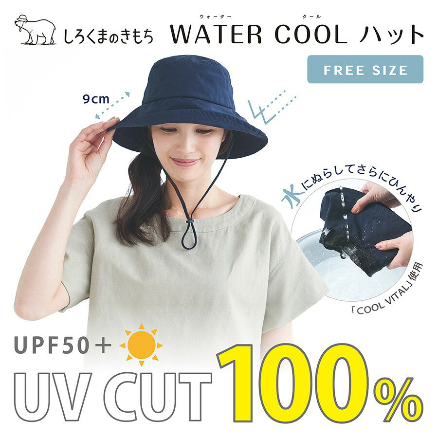 SALE40%OFF しろくまのきもち 涼感 WATER COOL ハット アウトドア キャンプ フェス...