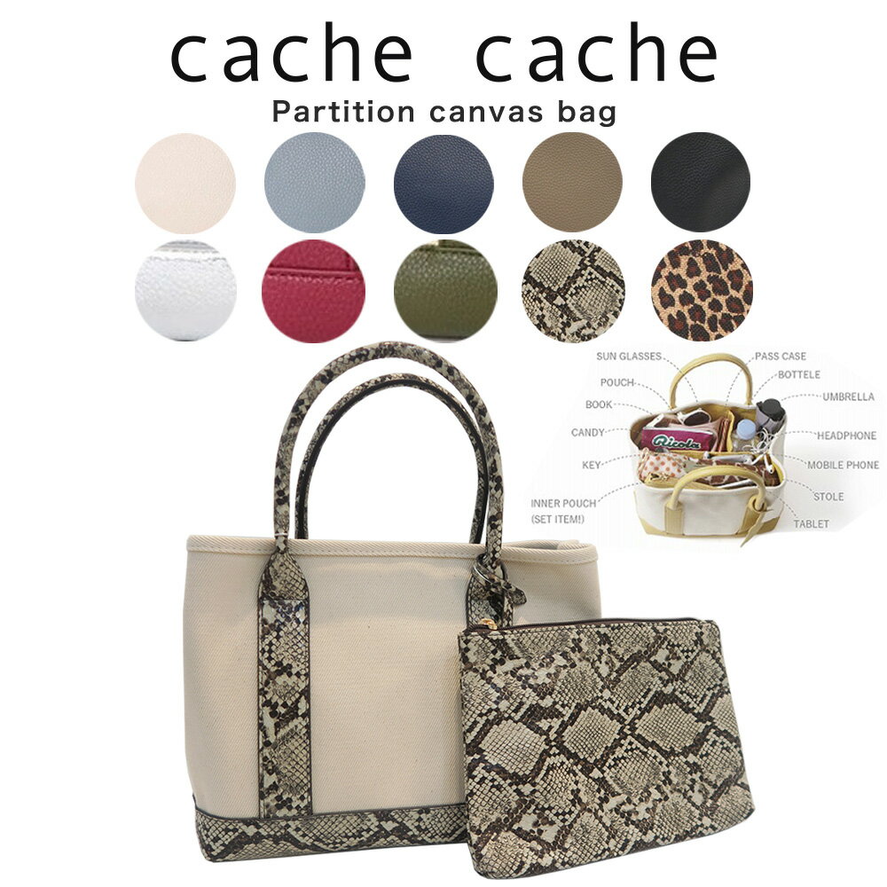 cache cache カシュカシュ トートバッグ パーテーションキャンバスバッグ 01-00-63290 cachecache ママバッグ 投げ込みのポーチ付き パーテーションデザイン プレゼント セレクト雑貨ムーのサムネイル