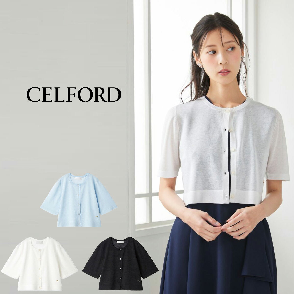 乐天商城 - (マラソン限定ポイント最大10倍)セルフォード CELFORD 洗える ハーフスリーブシアーニットカーディガン cwnd262083 レディース トップス 半袖 透け感 ボックスシルエット 2026夏 セレクト雑貨ムー【P10】